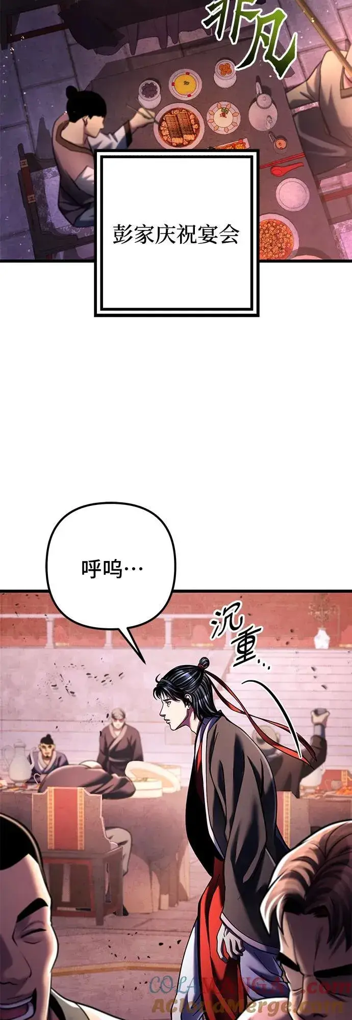 《彭家四公子》第118话图55