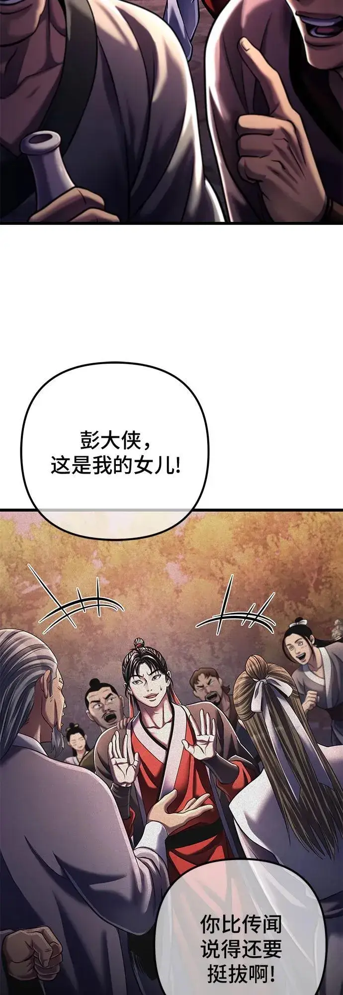 《彭家四公子》第118话图56