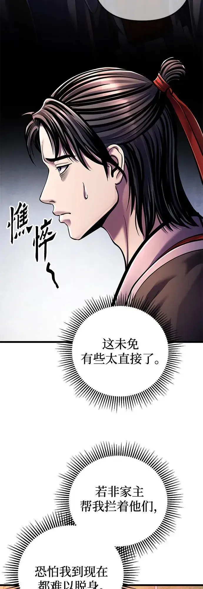 《彭家四公子》第118话图57