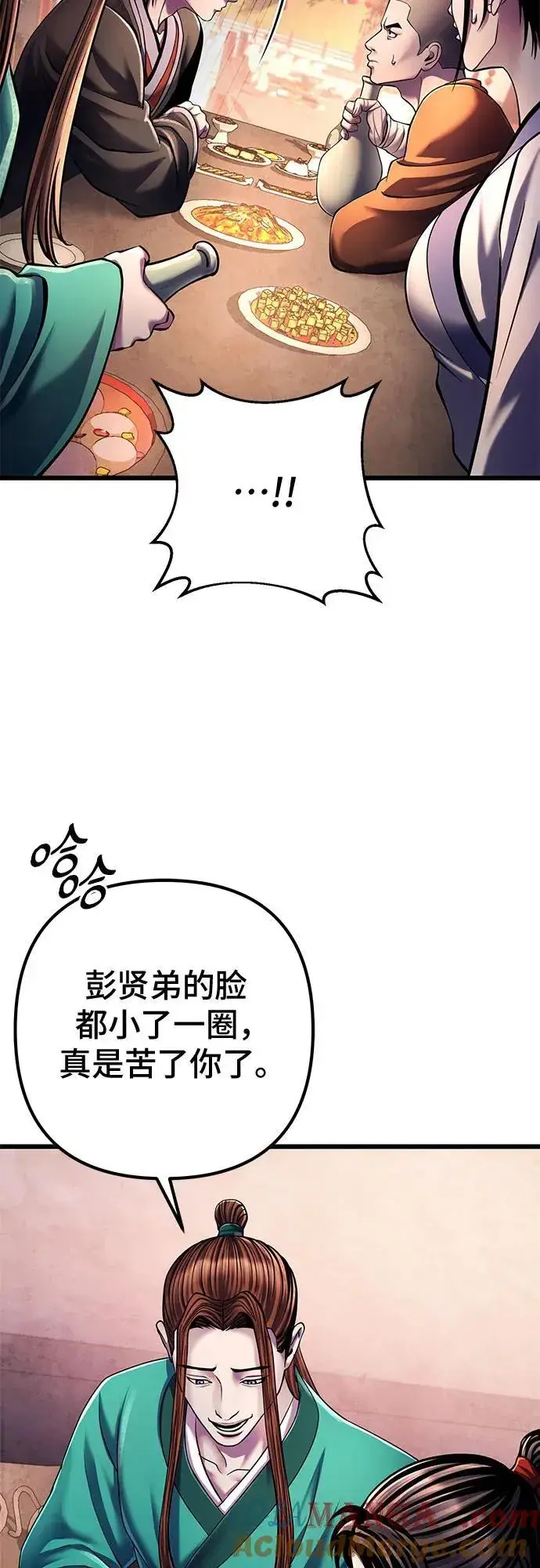 《彭家四公子》第118话图61