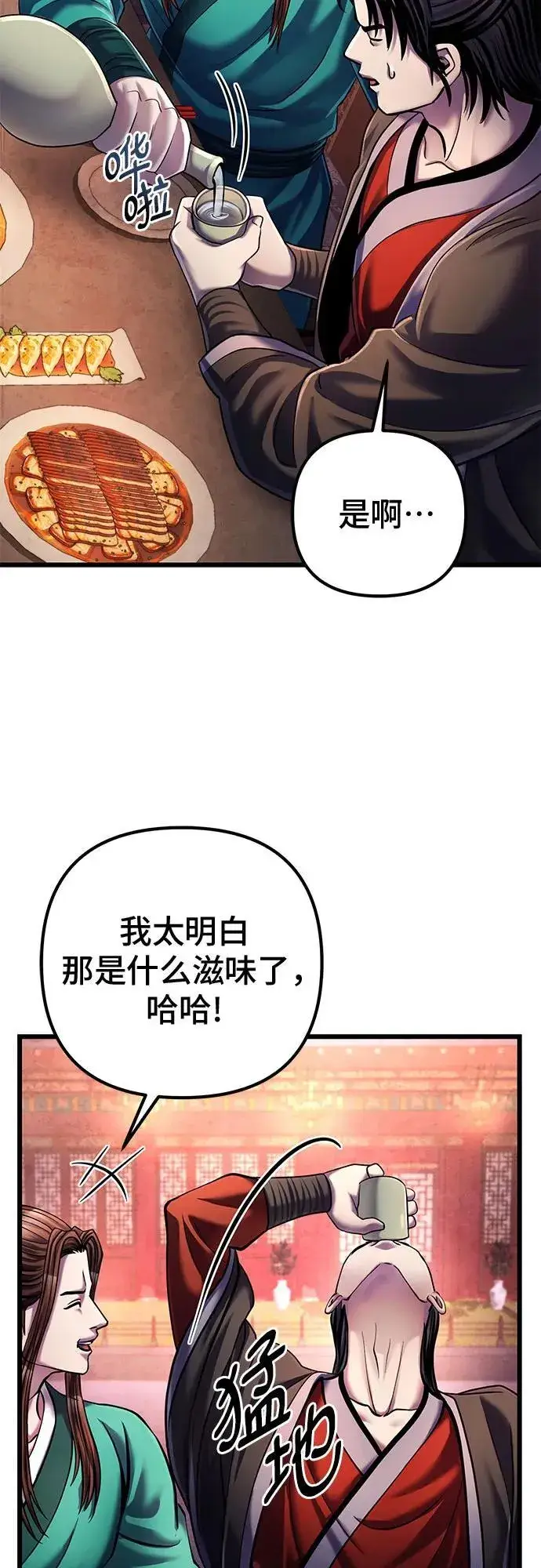 《彭家四公子》第118话图62