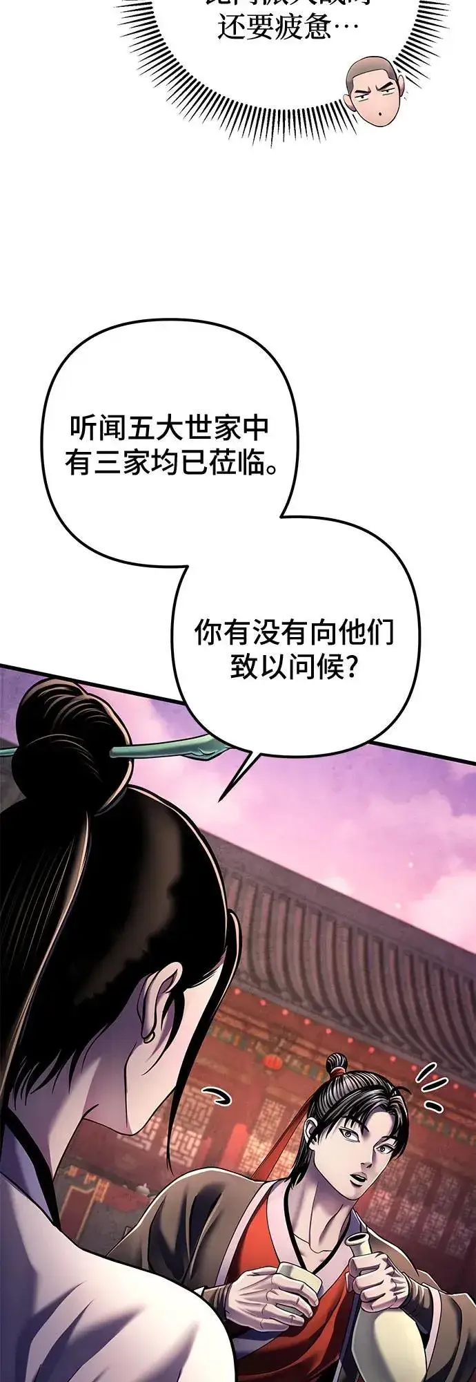 《彭家四公子》第118话图65