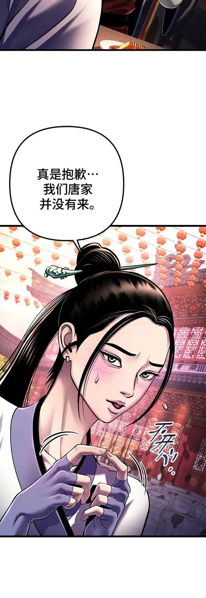 《彭家四公子》第118话图66