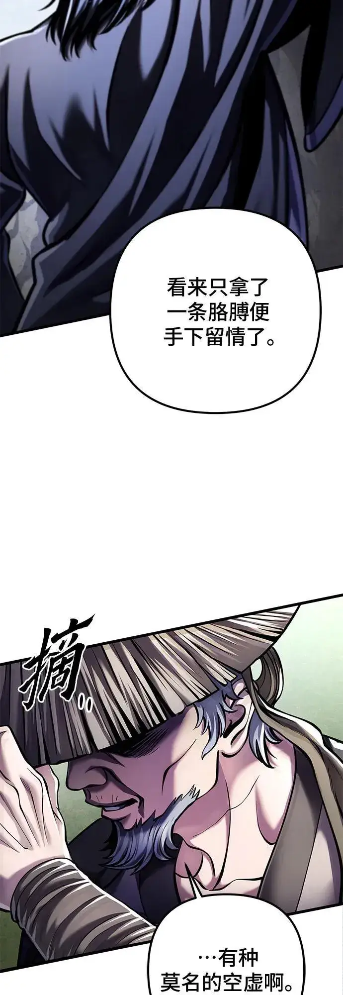 《彭家四公子》第118话图8