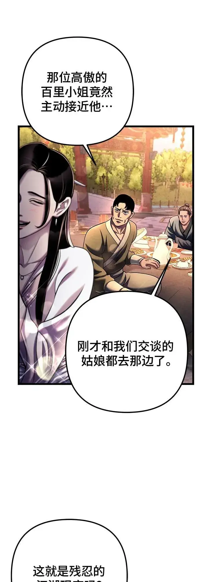 《彭家四公子》第119话图12