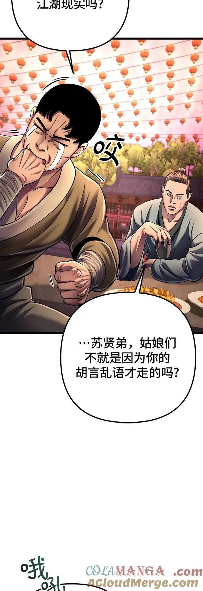 《彭家四公子》第119话图13