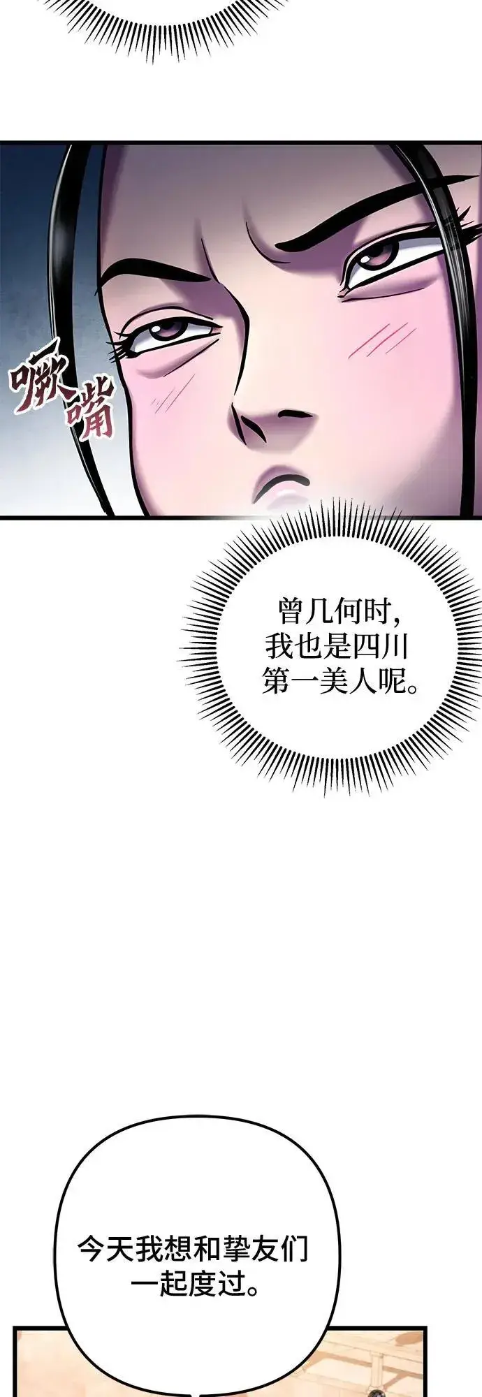 《彭家四公子》第119话图17