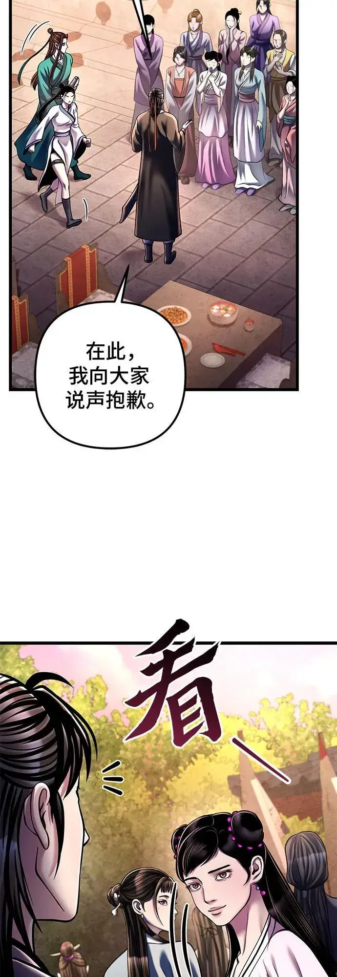 《彭家四公子》第119话图18