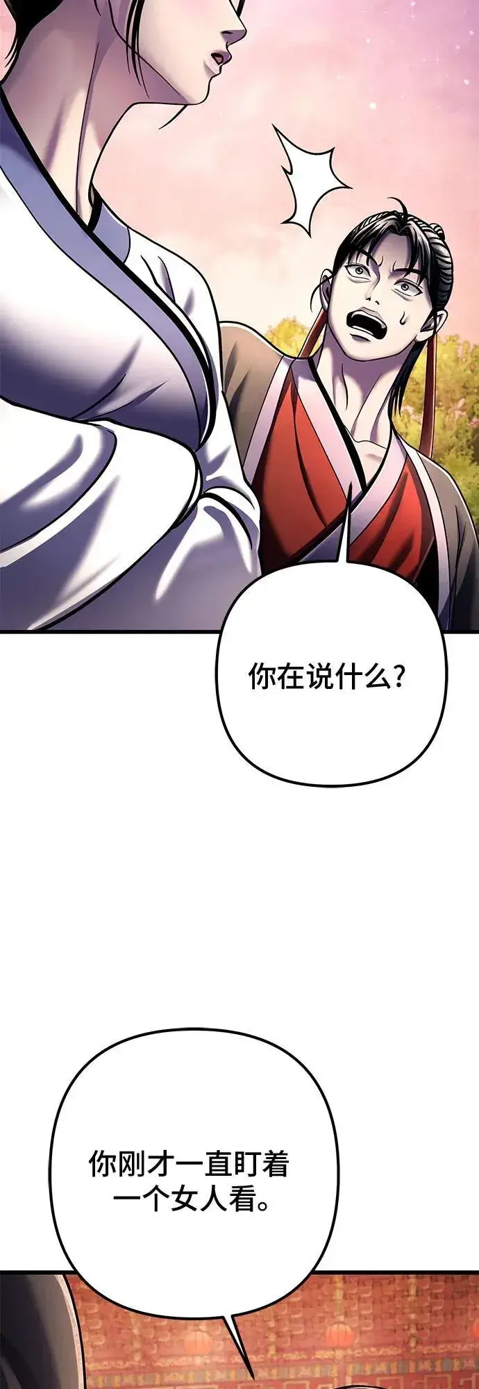《彭家四公子》第119话图23
