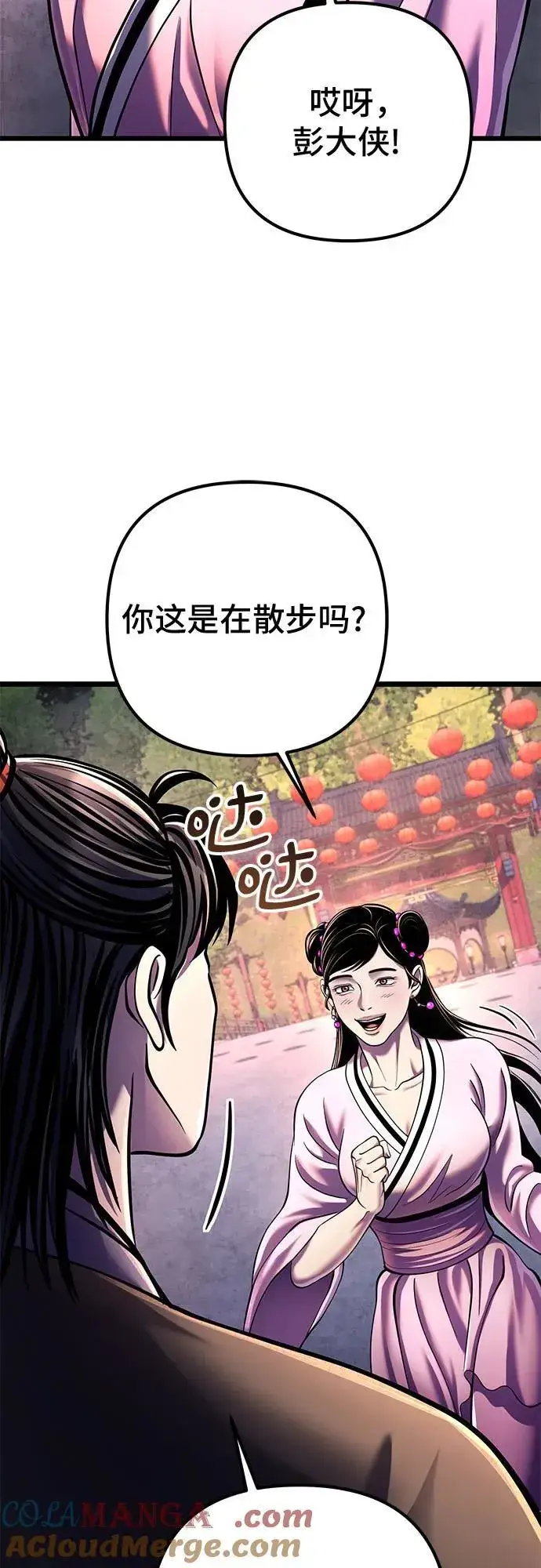 《彭家四公子》第119话图34