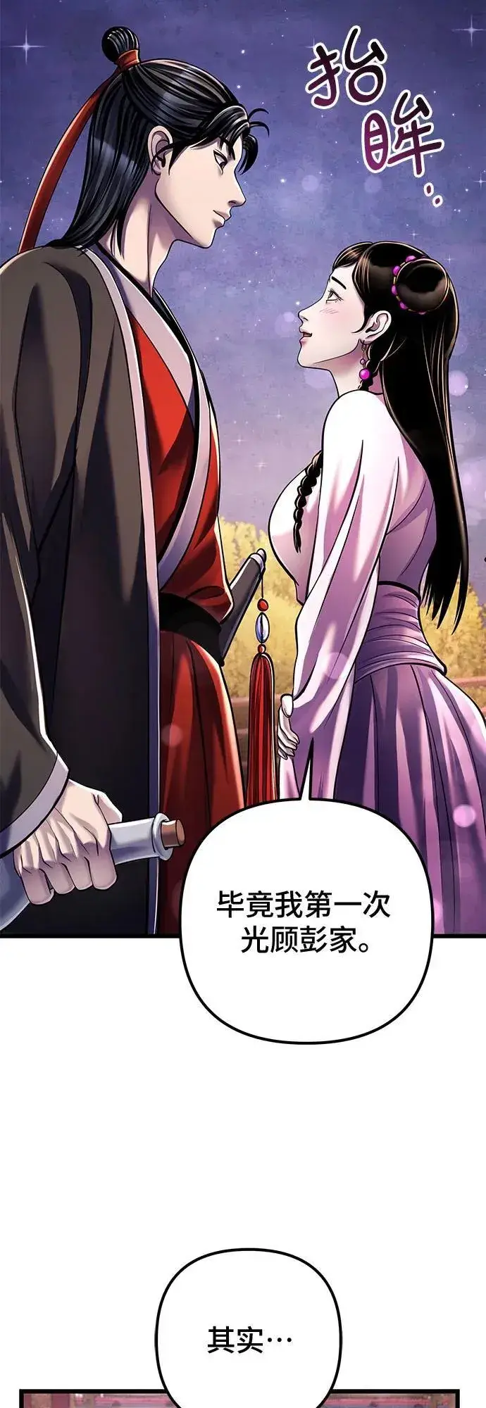 《彭家四公子》第119话图38