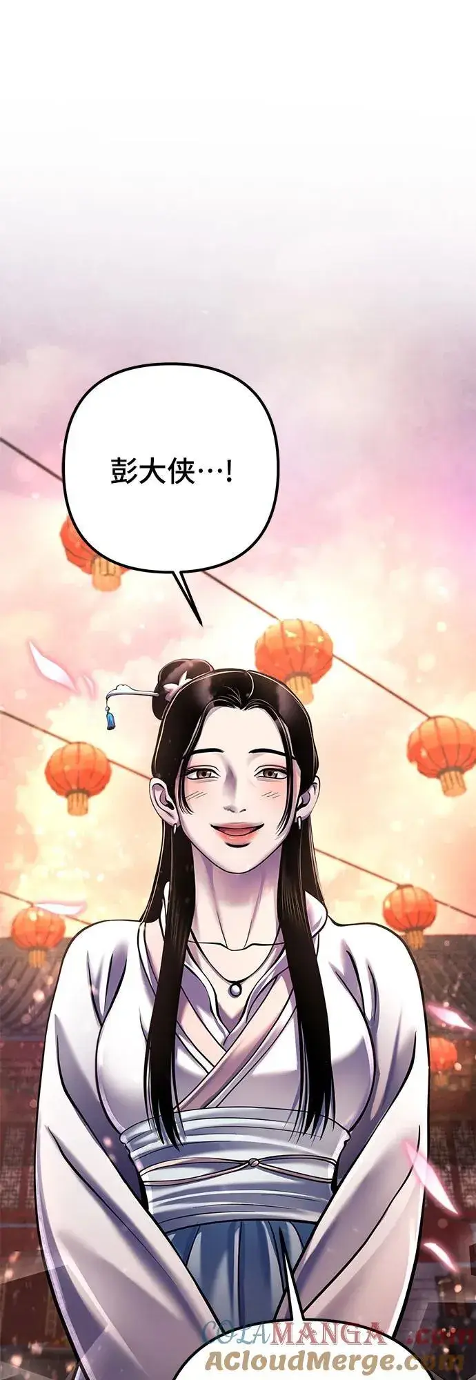 《彭家四公子》第119话图4