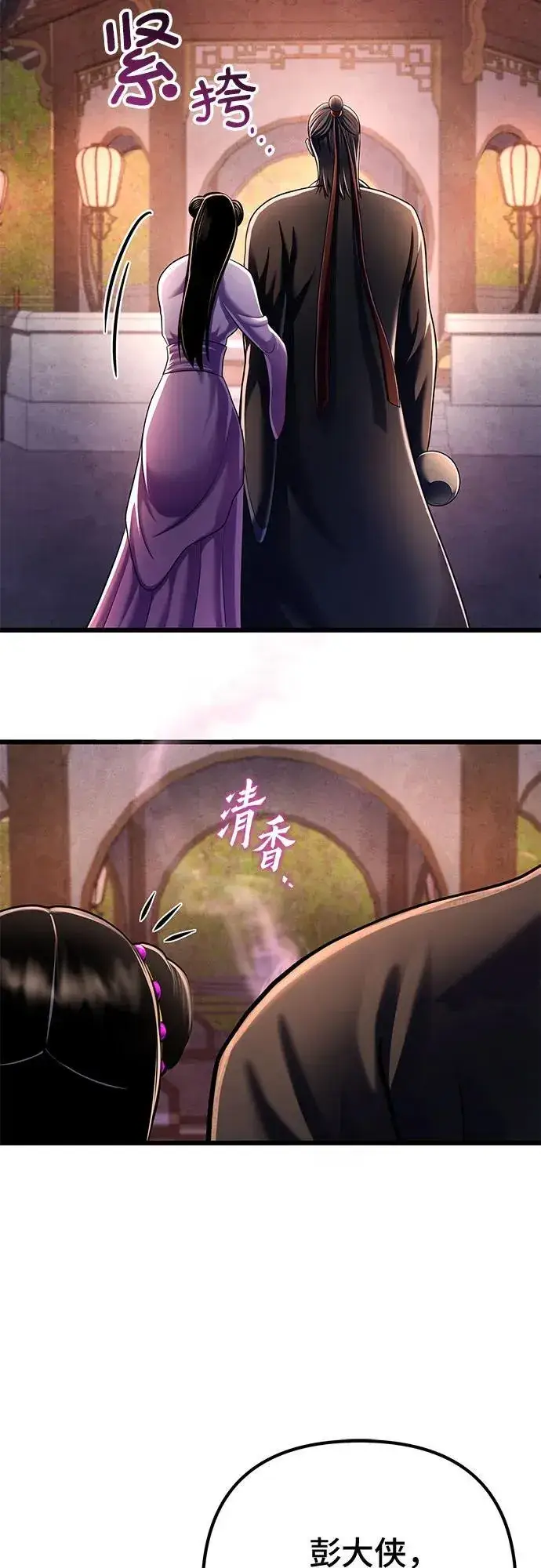 《彭家四公子》第119话图48