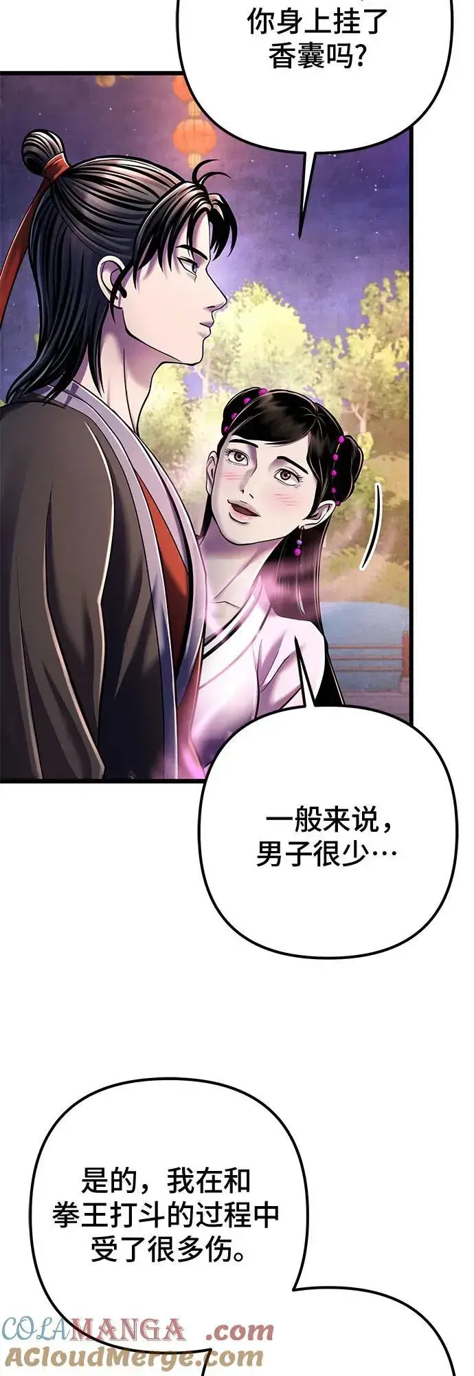 《彭家四公子》第119话图49