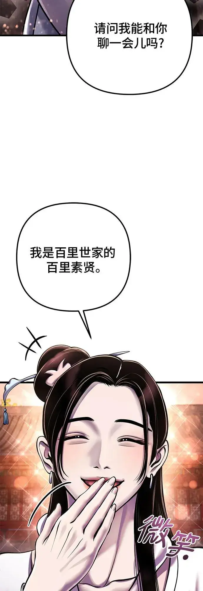 《彭家四公子》第119话图5