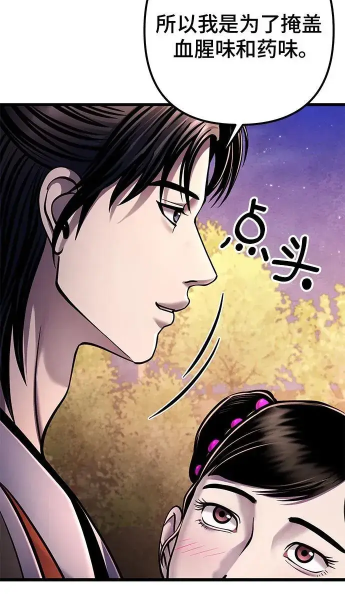 《彭家四公子》第119话图50