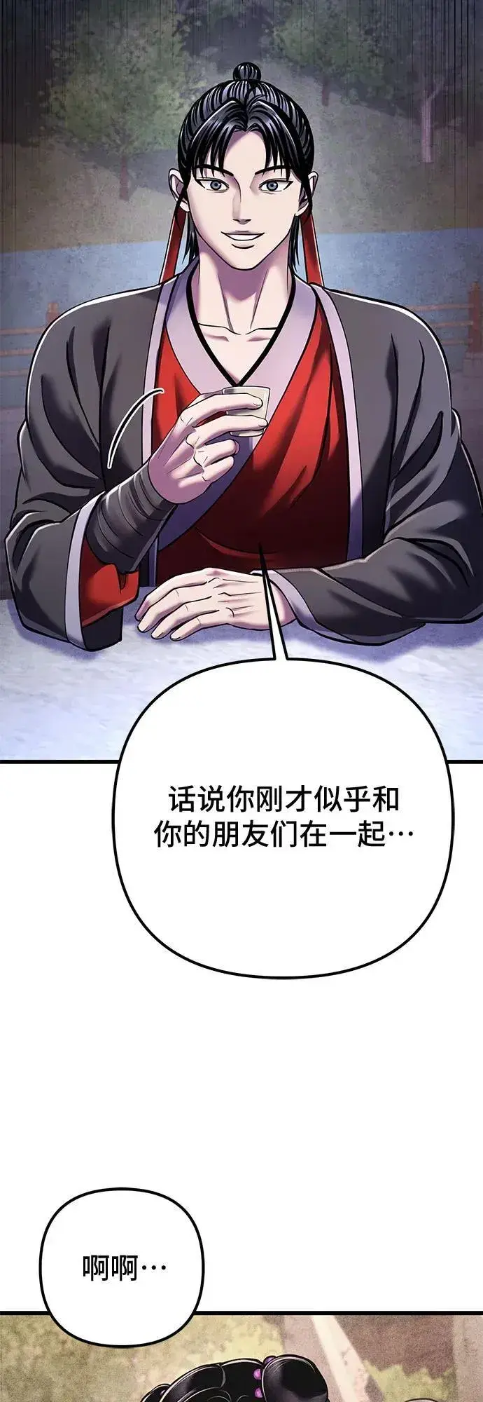 《彭家四公子》第119话图57