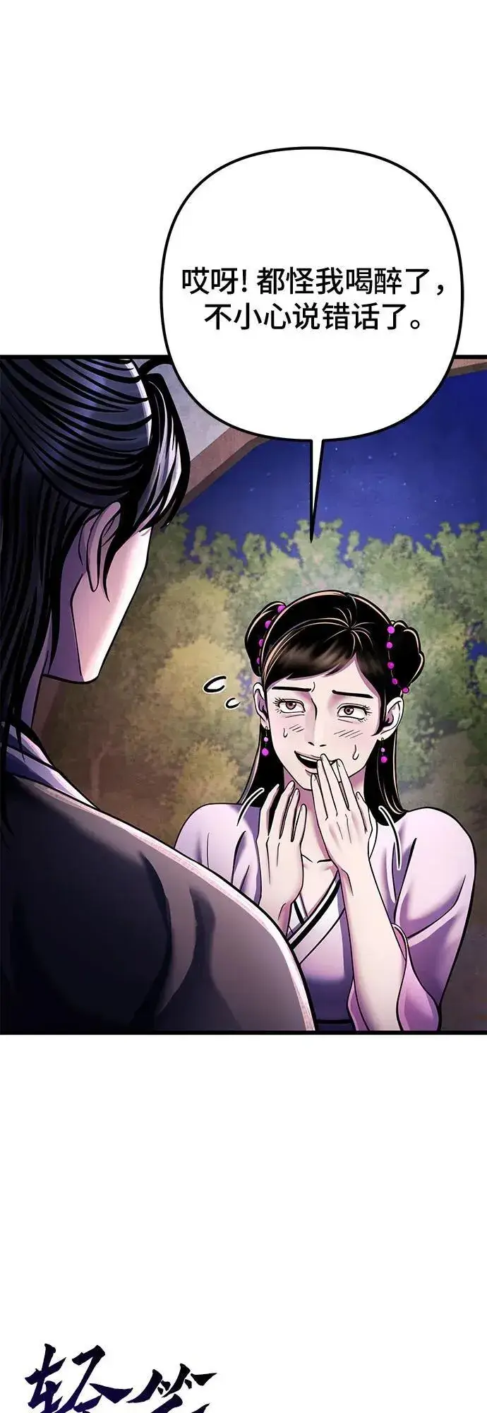 《彭家四公子》第119话图60