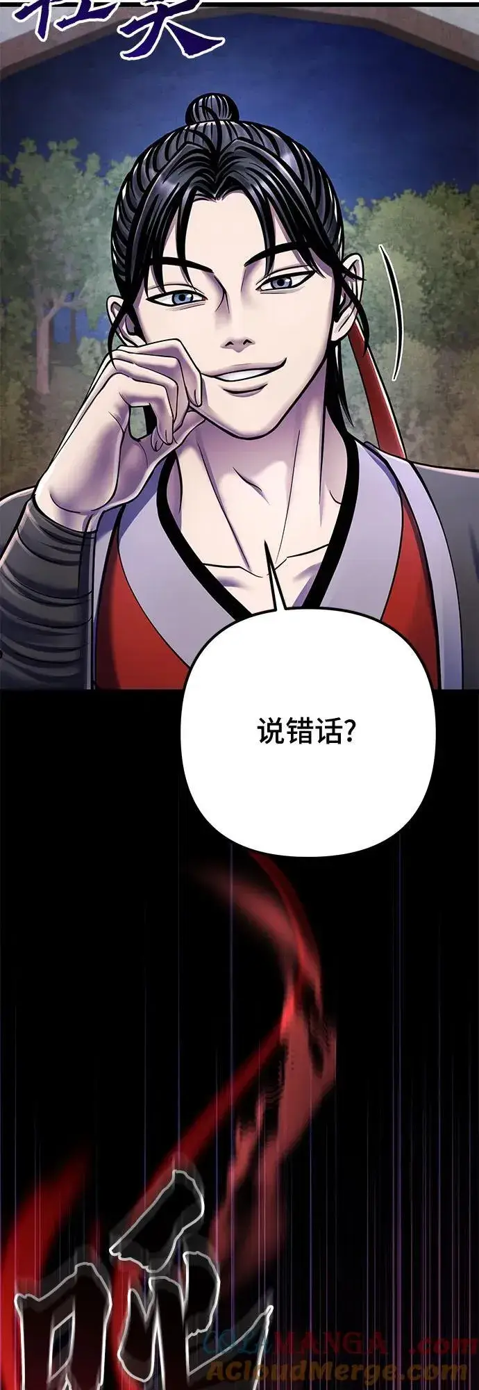 《彭家四公子》第119话图61