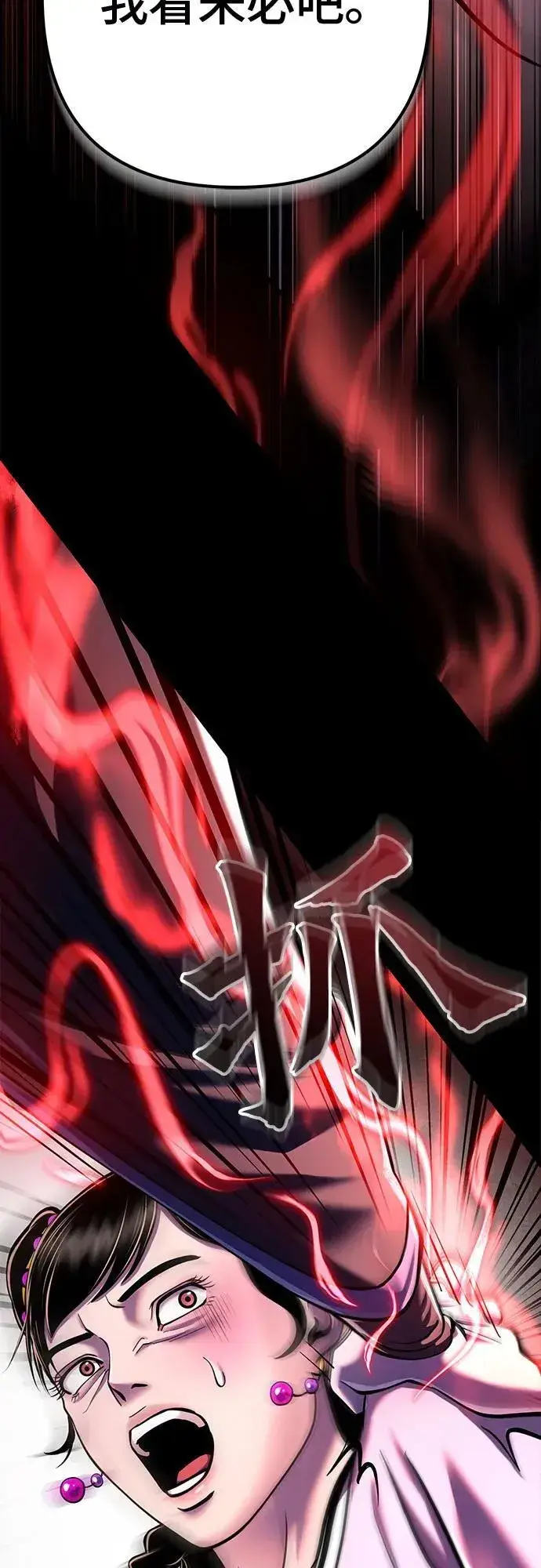 《彭家四公子》第119话图63