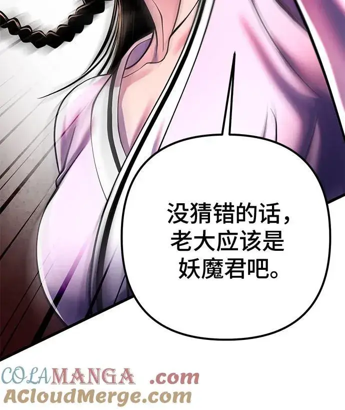 《彭家四公子》第119话图64