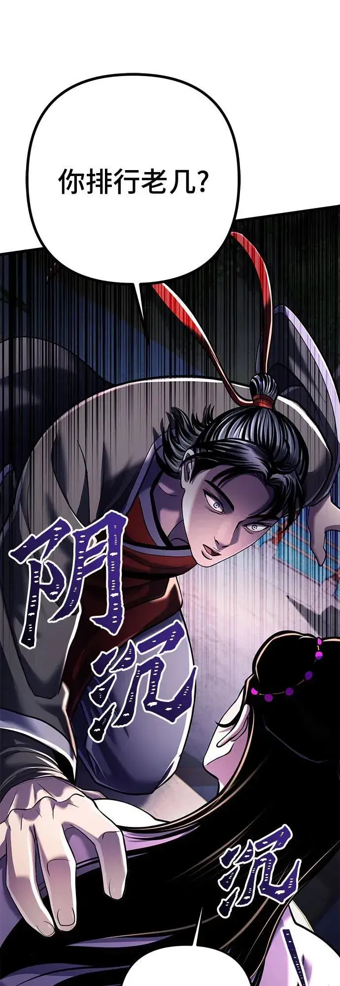 《彭家四公子》第119话图65