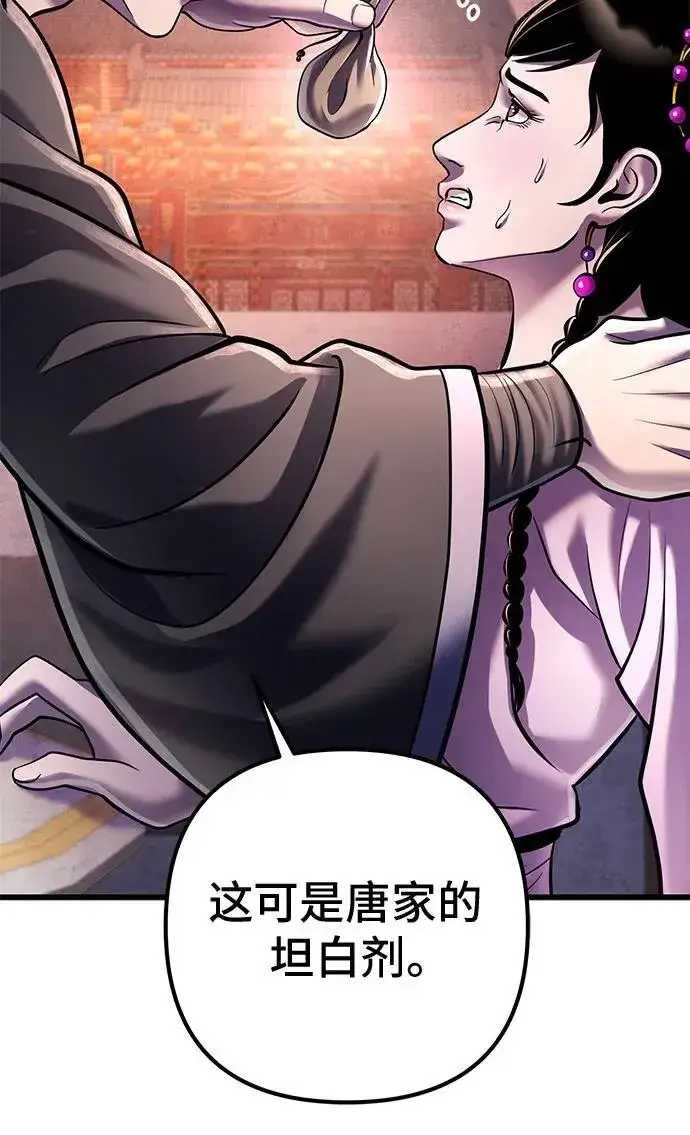 《彭家四公子》第119话图69