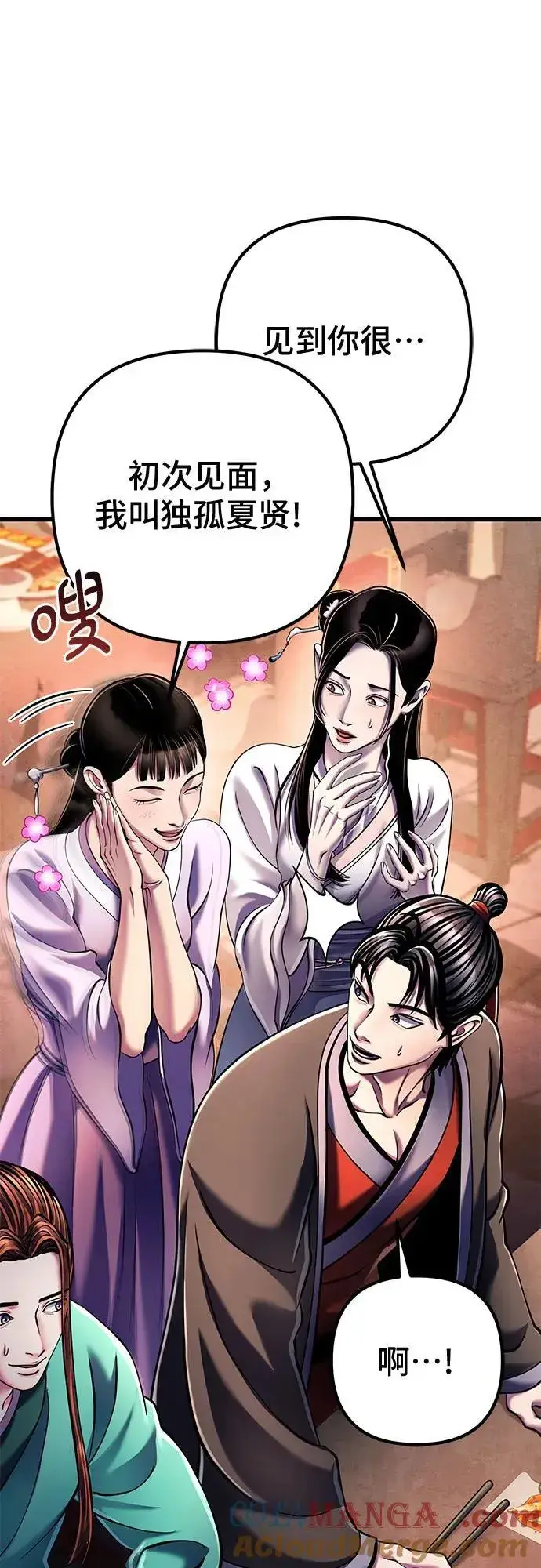 《彭家四公子》第119话图7