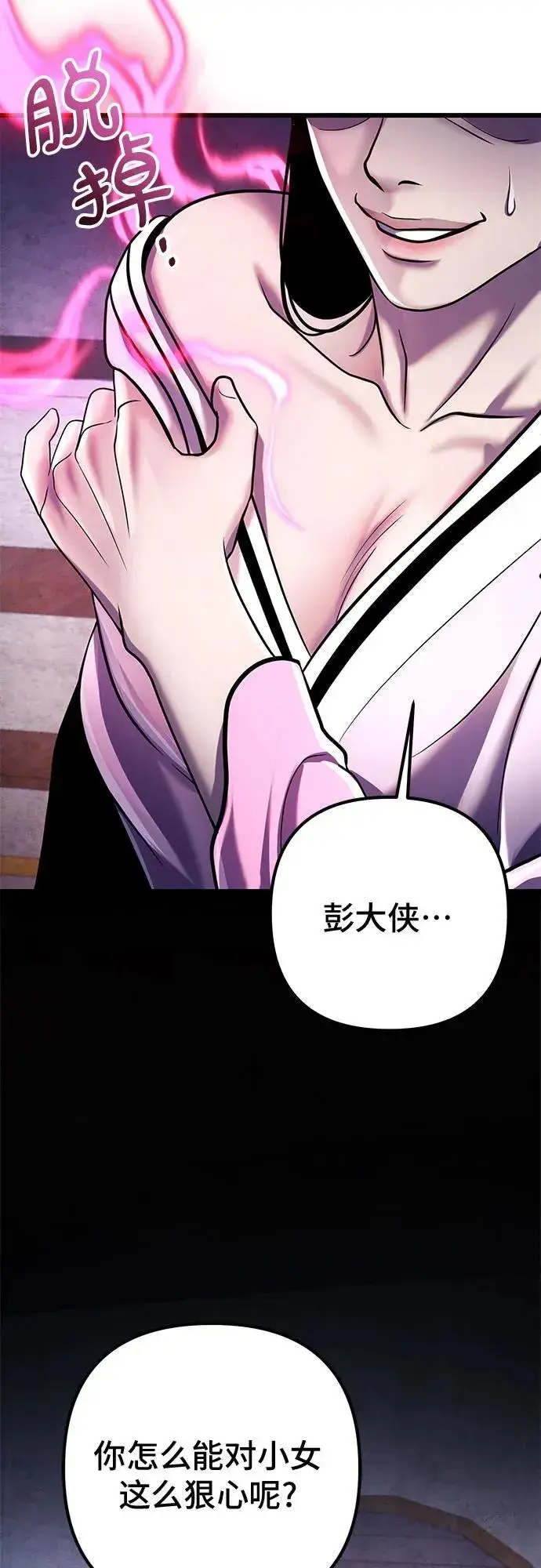 《彭家四公子》第119话图72