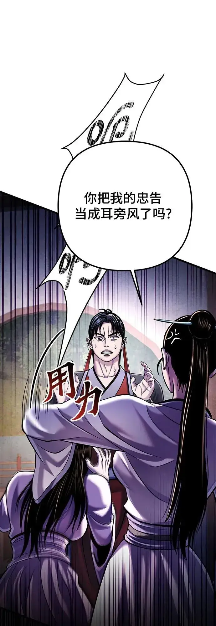 《彭家四公子》第119话图78