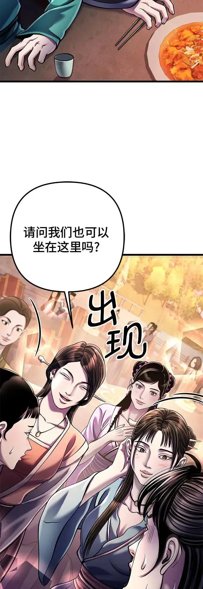 《彭家四公子》第119话图8