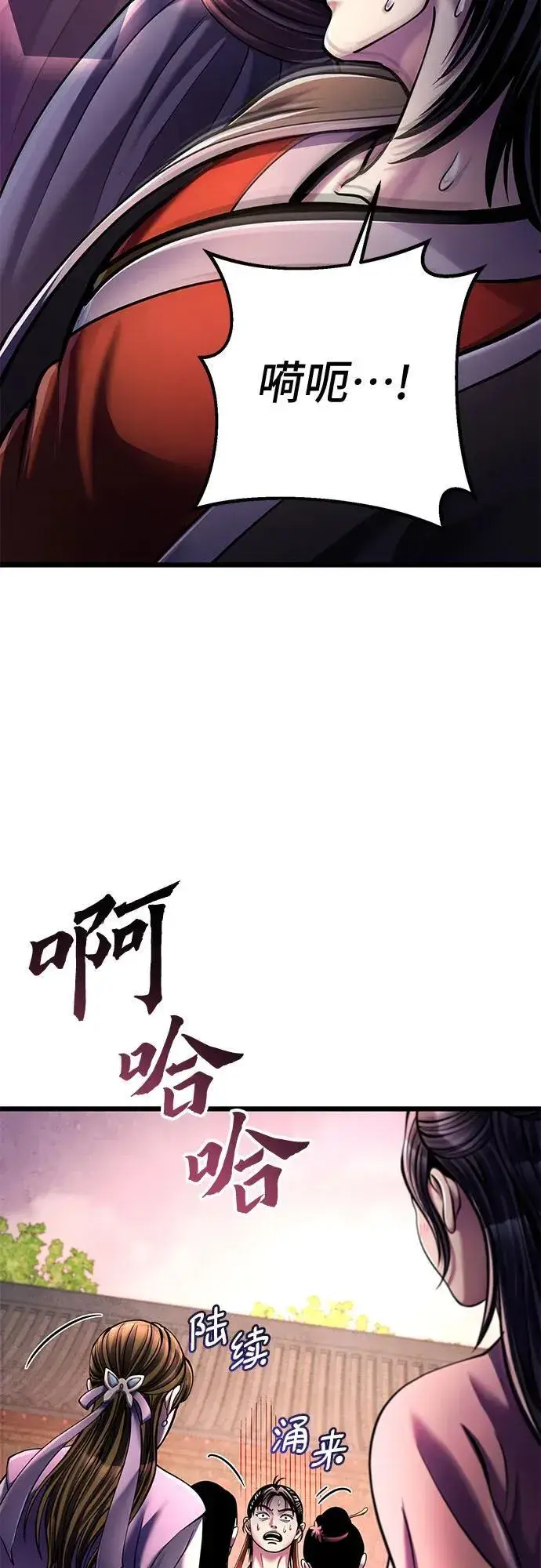 《彭家四公子》第119话图9