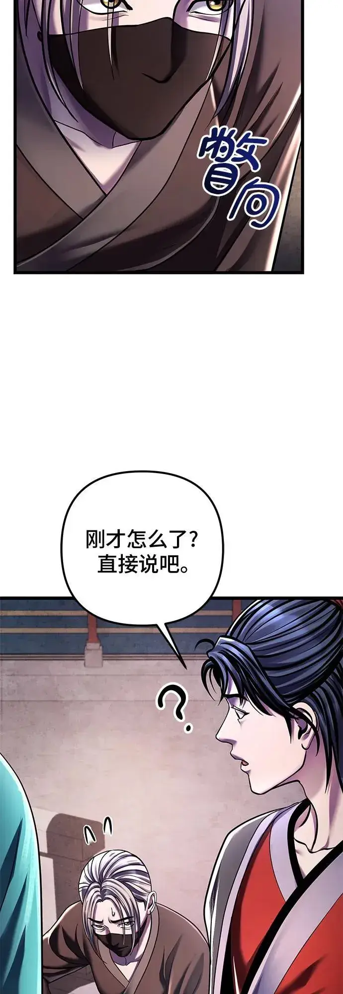 《彭家四公子》第120话图11