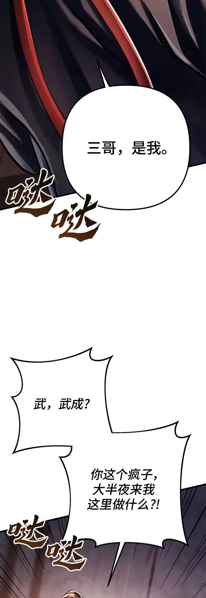 《彭家四公子》第120话图20