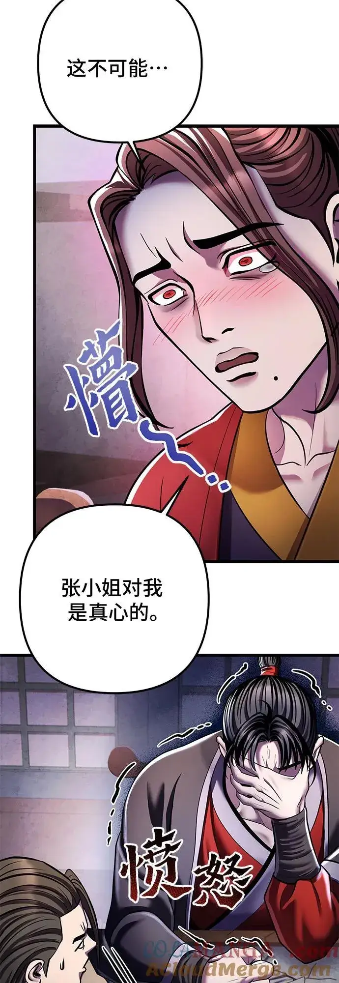 《彭家四公子》第120话图28