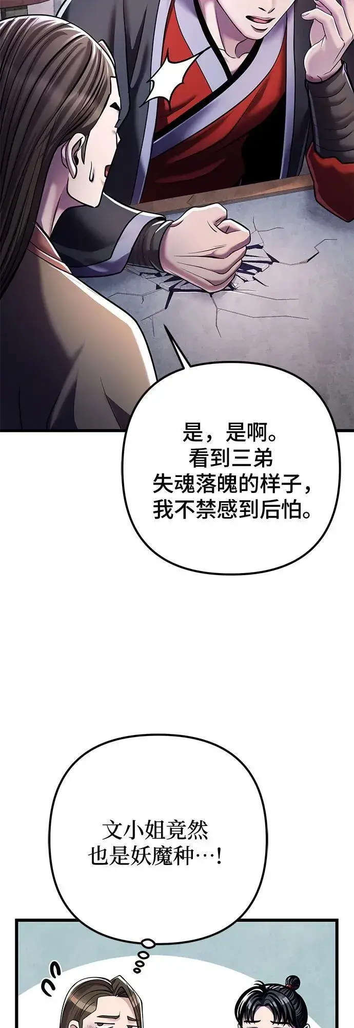 《彭家四公子》第120话图30