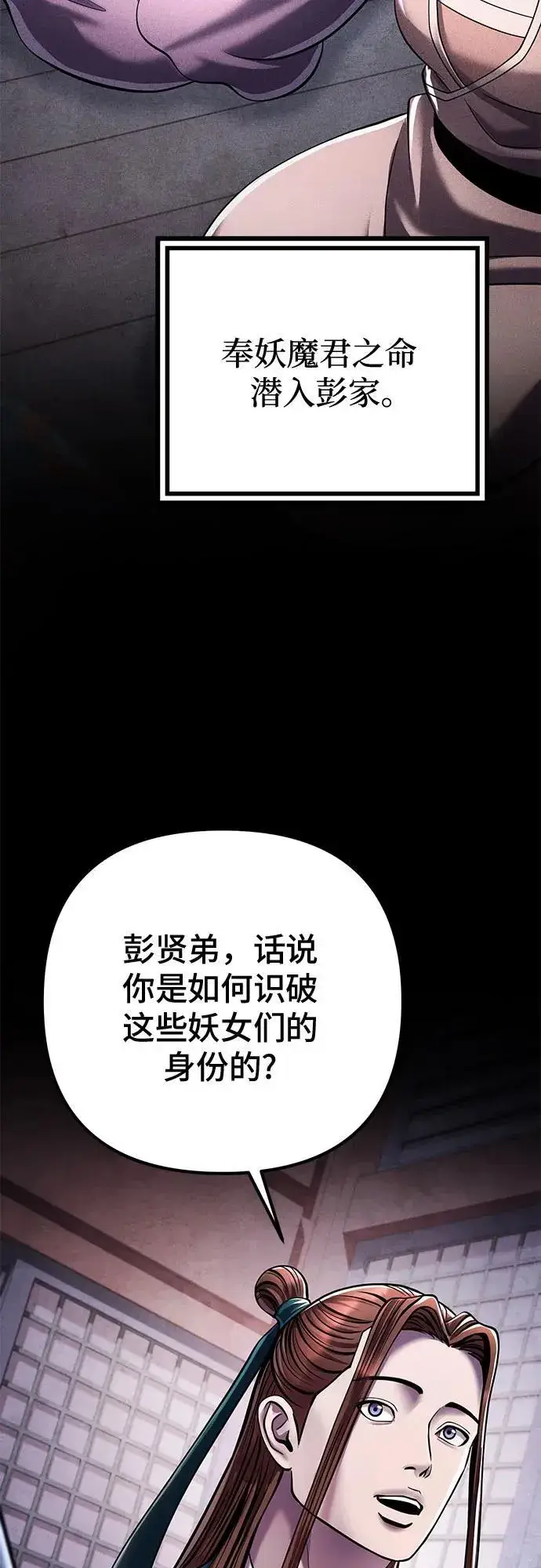 《彭家四公子》第120话图33