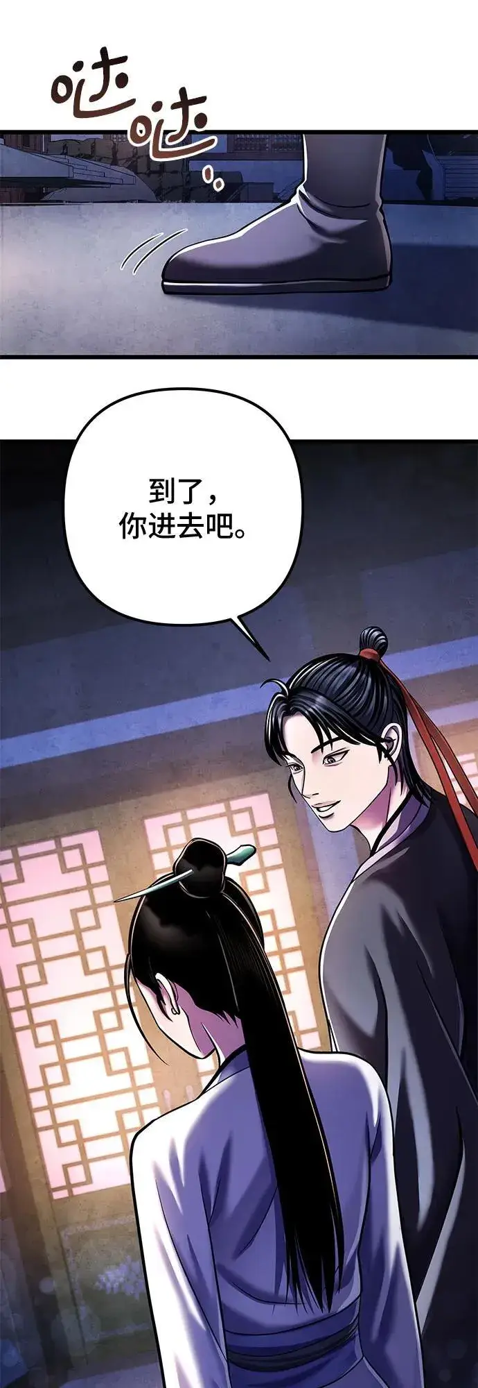 《彭家四公子》第120话图47