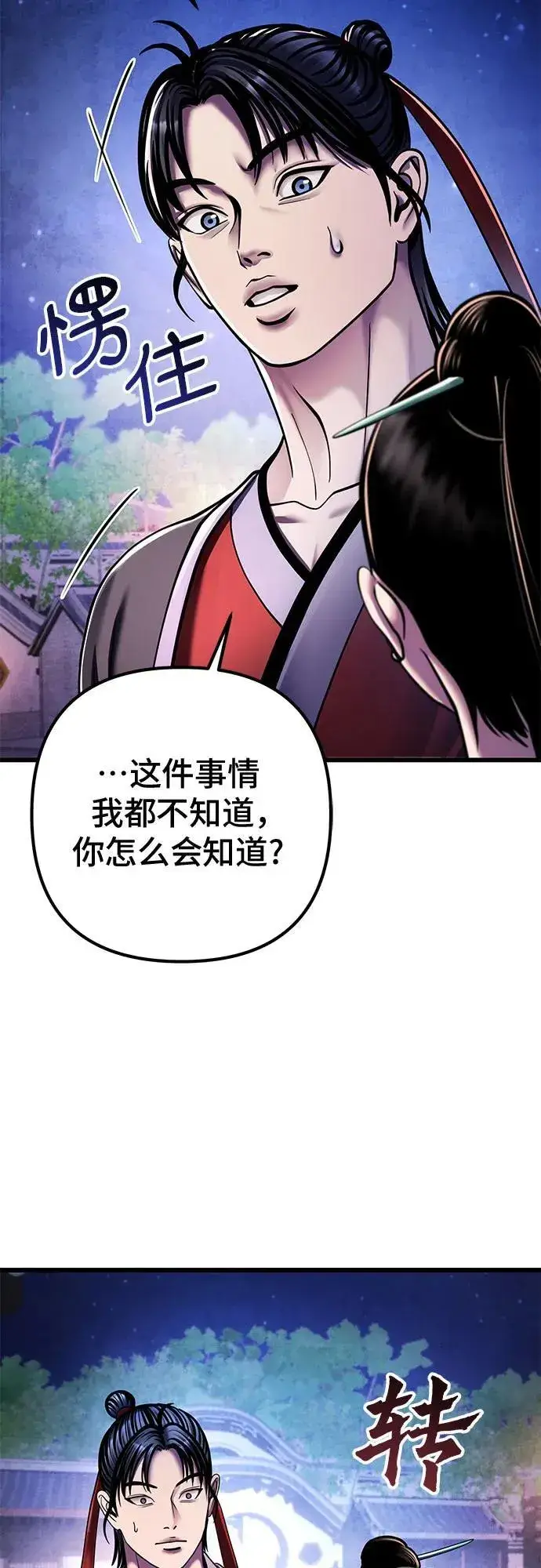 《彭家四公子》第120话图50