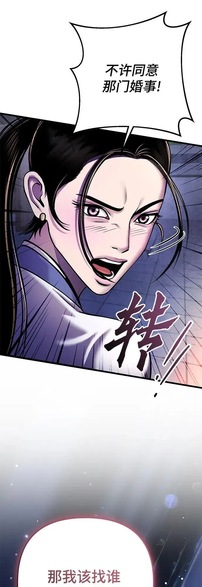《彭家四公子》第120话图53