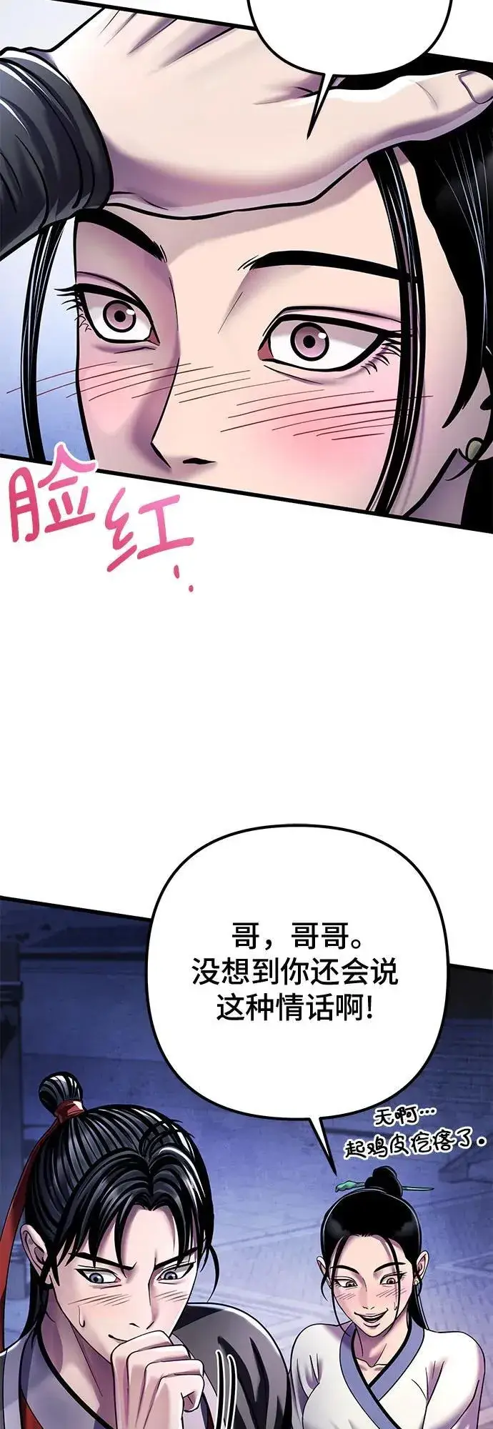 《彭家四公子》第120话图65