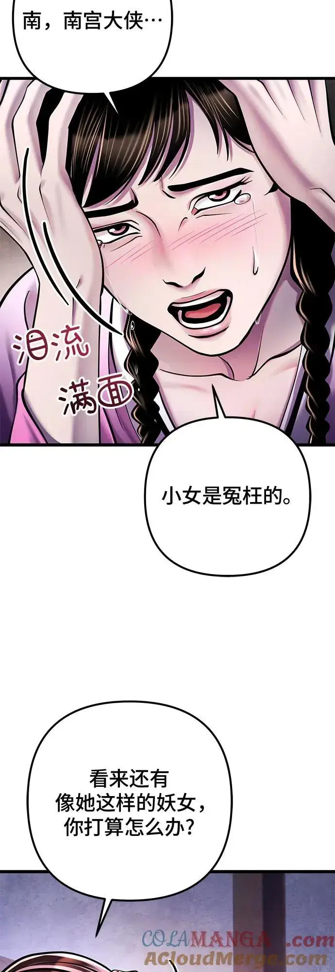 《彭家四公子》第120话图7