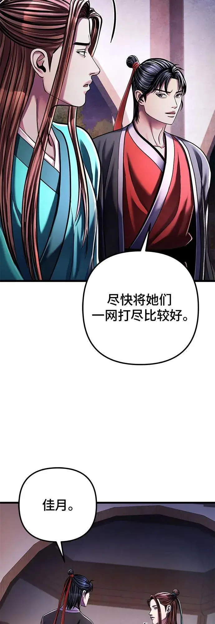 《彭家四公子》第120话图8