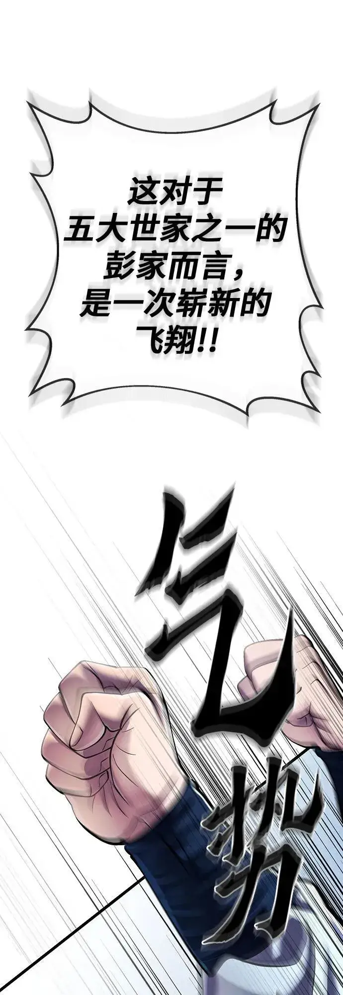 《彭家四公子》第121话图14