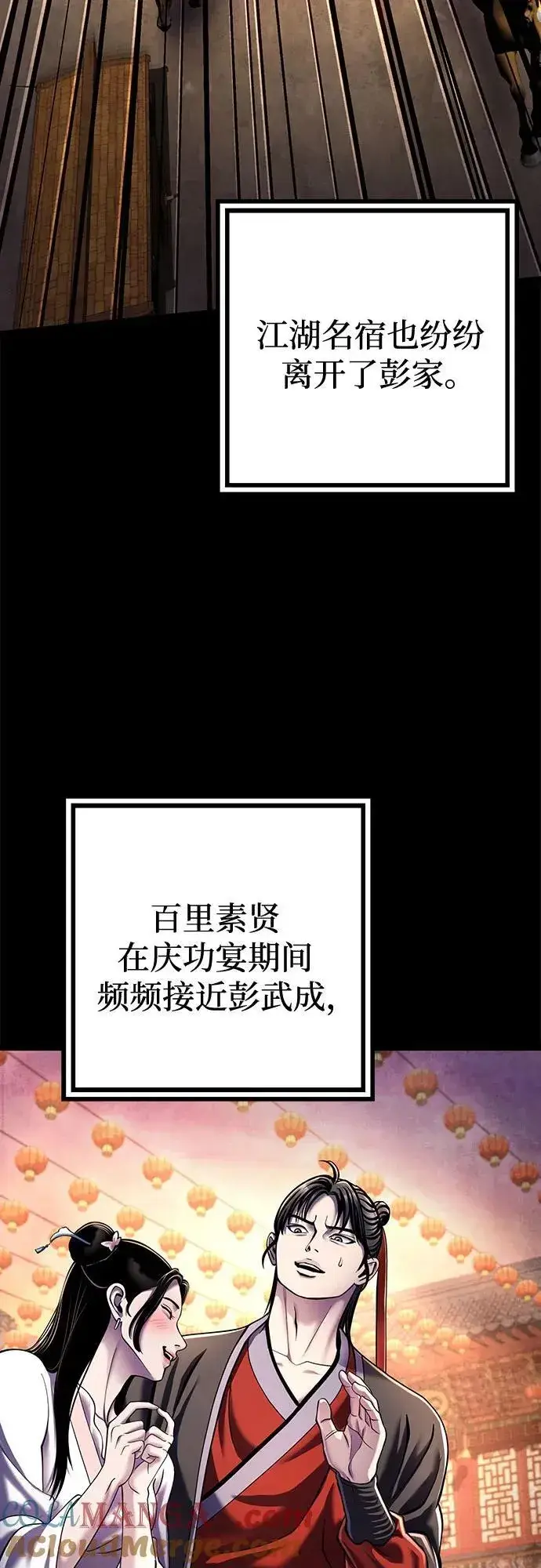 《彭家四公子》第121话图19