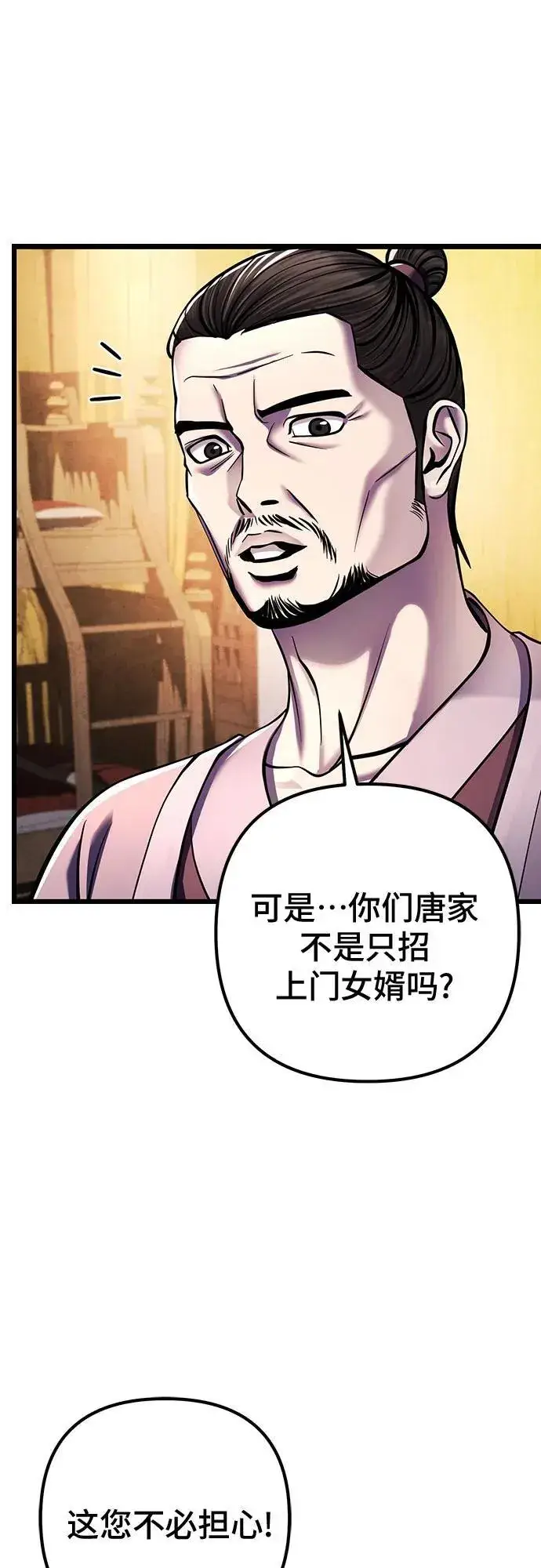 《彭家四公子》第121话图26