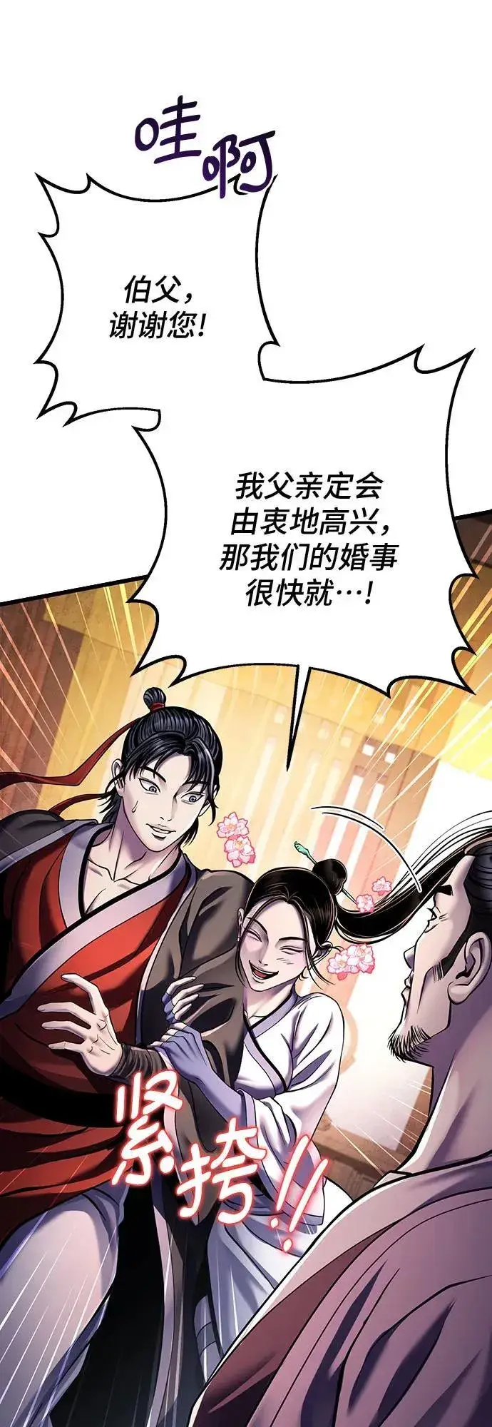 《彭家四公子》第121话图33