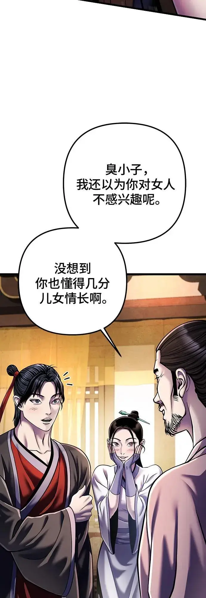 《彭家四公子》第121话图36