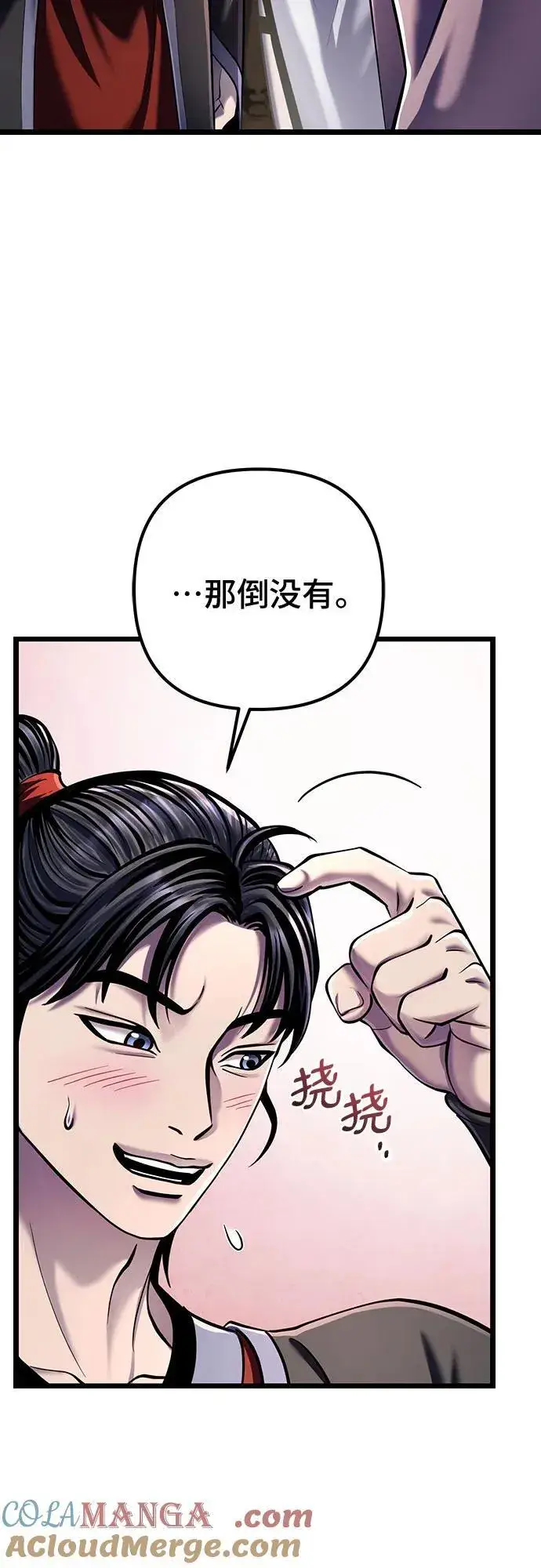 《彭家四公子》第121话图37