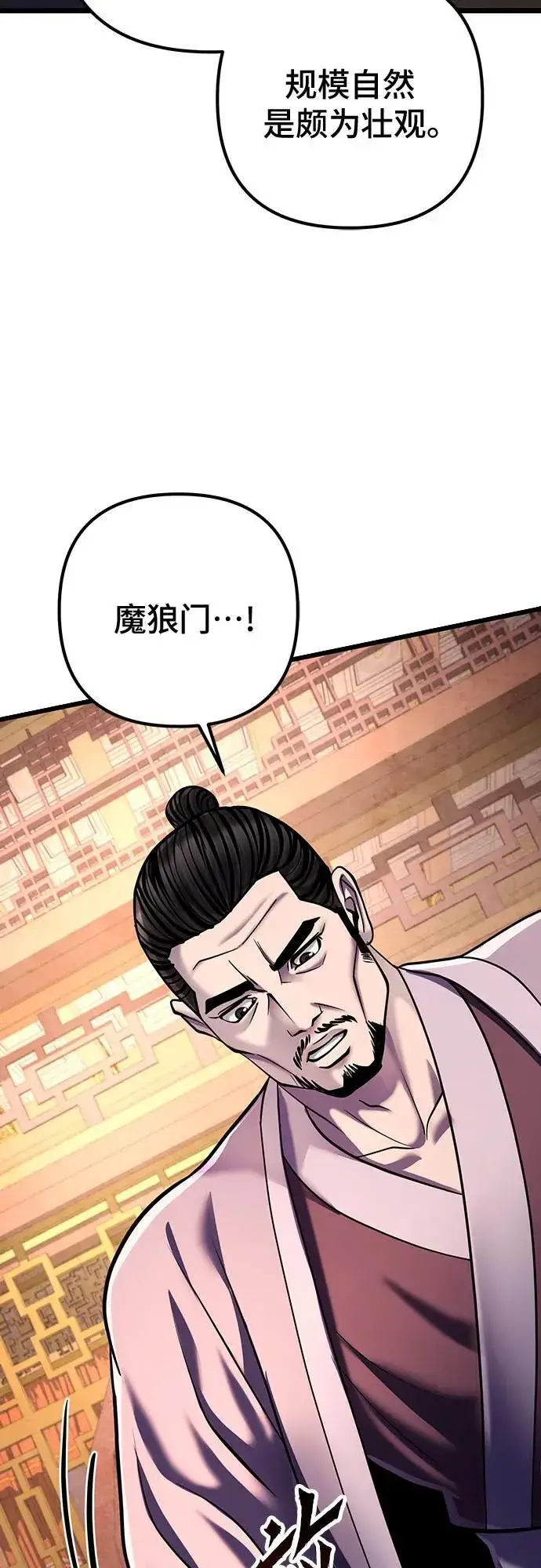 《彭家四公子》第121话图45